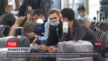 Попри закриті кордони, Україна готова впускати до себе білорусів, що шукають прихисток