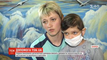 Родина онкохворої дівчинки просить дати дитині шанс на одужання