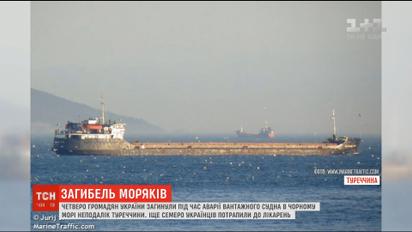 Непогода и устаревшее судно: подробности кораблекрушения у берегов Турции