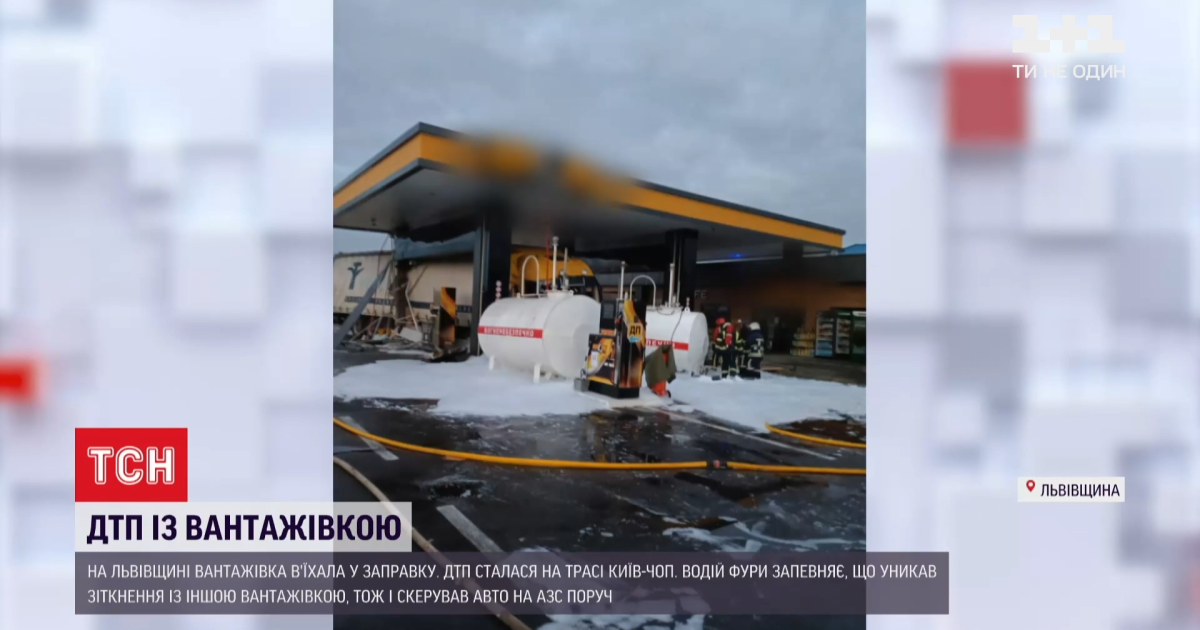 Во Львовской области фура влетела в АЗС: что говорит водитель