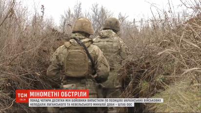 Штаб ООС зафиксировал враждебные обстрелы, во время которых боевики выпустили более 40 мин