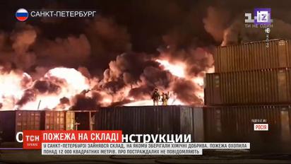 У Санкт-Петербурзі горить склад митниці з хімічними добривами