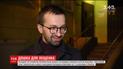 Лещенко прокомментировал появление мемориальной доски на своем доме