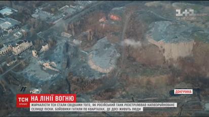 В зоне АТО сняли обстрел российским танком поселка Пески