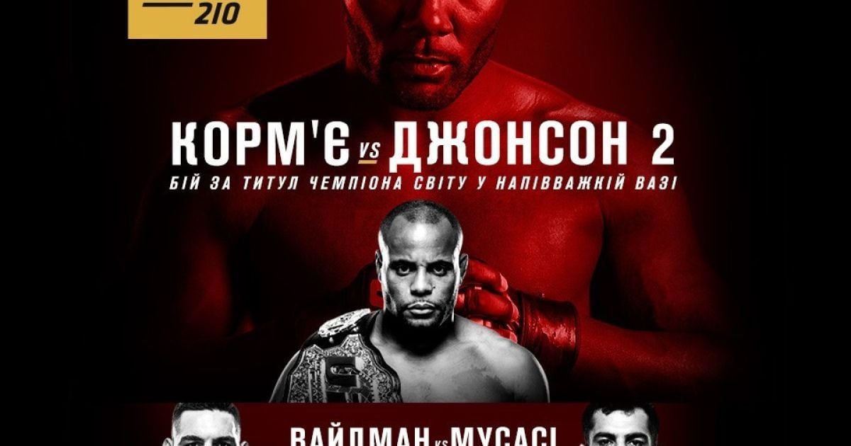 Корм'є - Джонсон. Дивись відео боїв UFC-210 на ТСН Проспорт