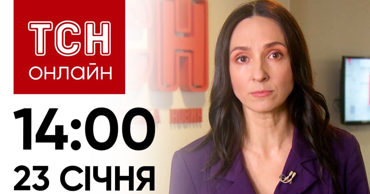 Новини ТСН онлайн: 23 січня, 14:00. Масована ракетна атака! Київ! Харків! Порятунок людей!