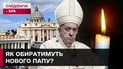 Ватикан в трауре! Ушел из жизни Папа Римский Франциск! Кто станет его преемником?