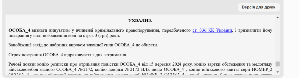 Приговор суда