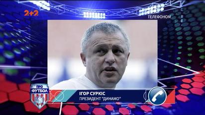 Игорь Суркис: У Хацкевича много работы, и я доверяю ему
