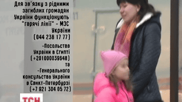 Родичам загиблих у авіакатастрофі слід прибути до Санкт-Петербурга, аби провести ДНК-аналіз