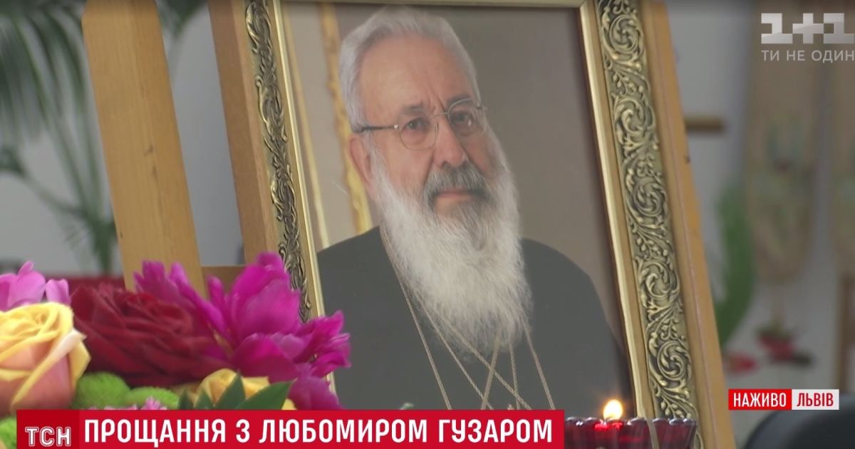 Любомира Гузара поховають в усипальниці київського собору, а труна буде запаяна
