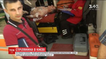 На столичном Подоле произошла перестрелка, есть раненые