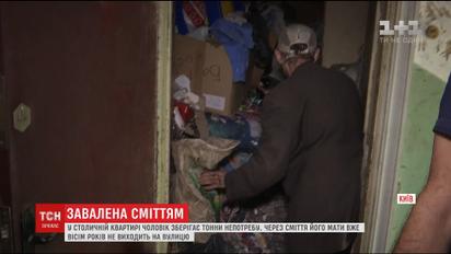 Киянин завалив власну квартиру сміттям, через яке його мати 8 років не виходила на вулицю