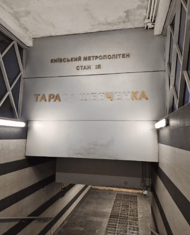 Станція метро «Тараса Шевченка» після вибуху, який стався поряд / © Новини.LIVE