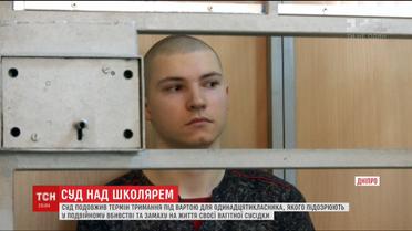 Суд подовжив тримання під вартою для школяра, підозрюваного у подвійному вбивстві