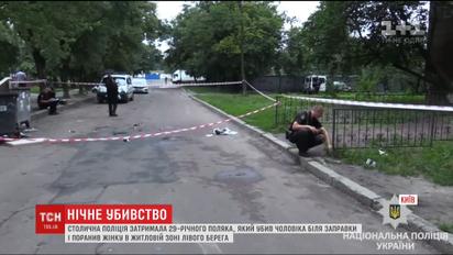 В Киеве гражданин Польши убил мужчину и ранил женщину