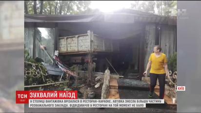 В Киеве грузовик снес половину здания ресторана-караоке