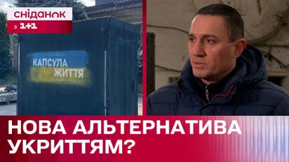 Винахідник із Києва створив Капсулу життя: чи врятує конструкція від ракетного обстрілу?