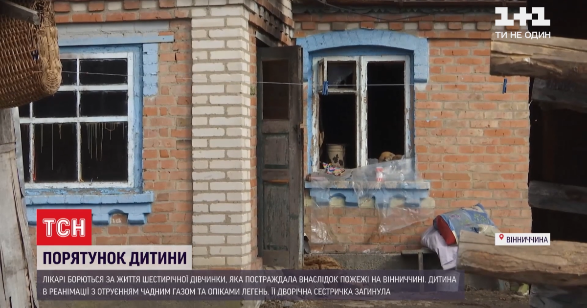 В Винницкой области родителей девочки, которая едва не погибла во время пожара, могут лишить родительских прав