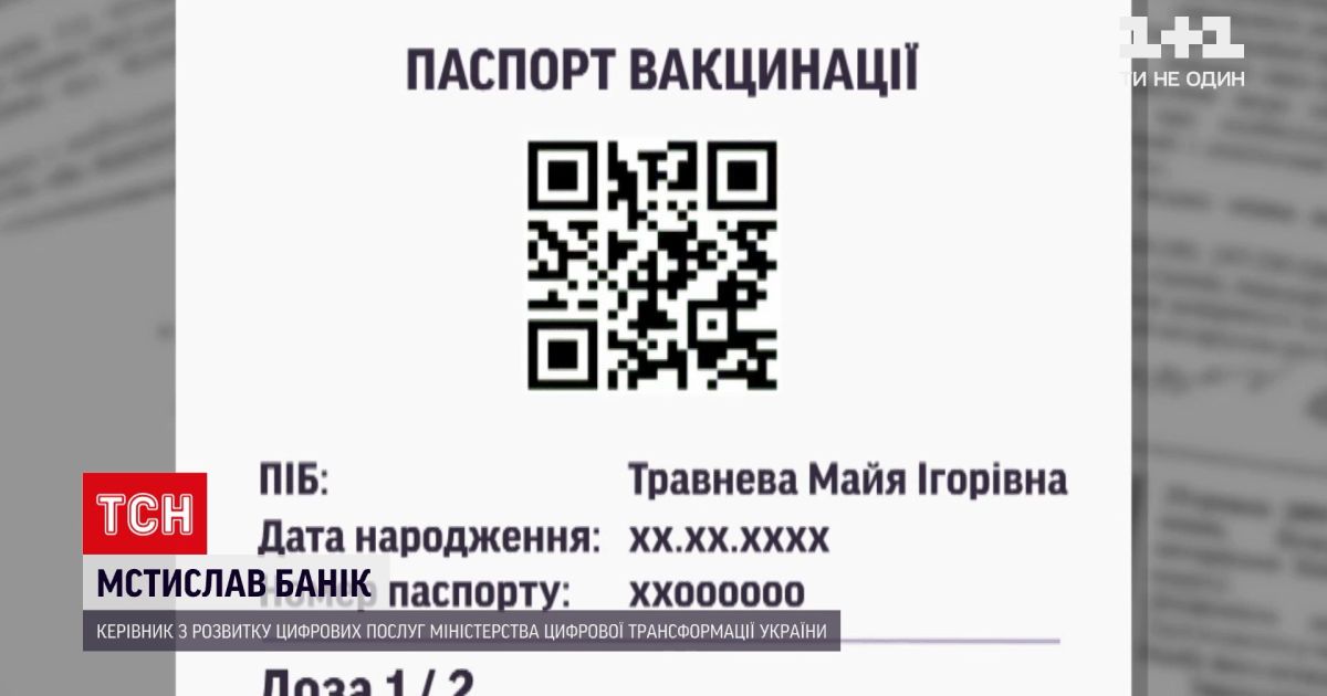 Новини України: від 1 липня українці зможуть отримувати сертифікати вакцинації