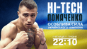 Документальний фільм HI-Tech Ломаченко: особлива сила українського чемпіон