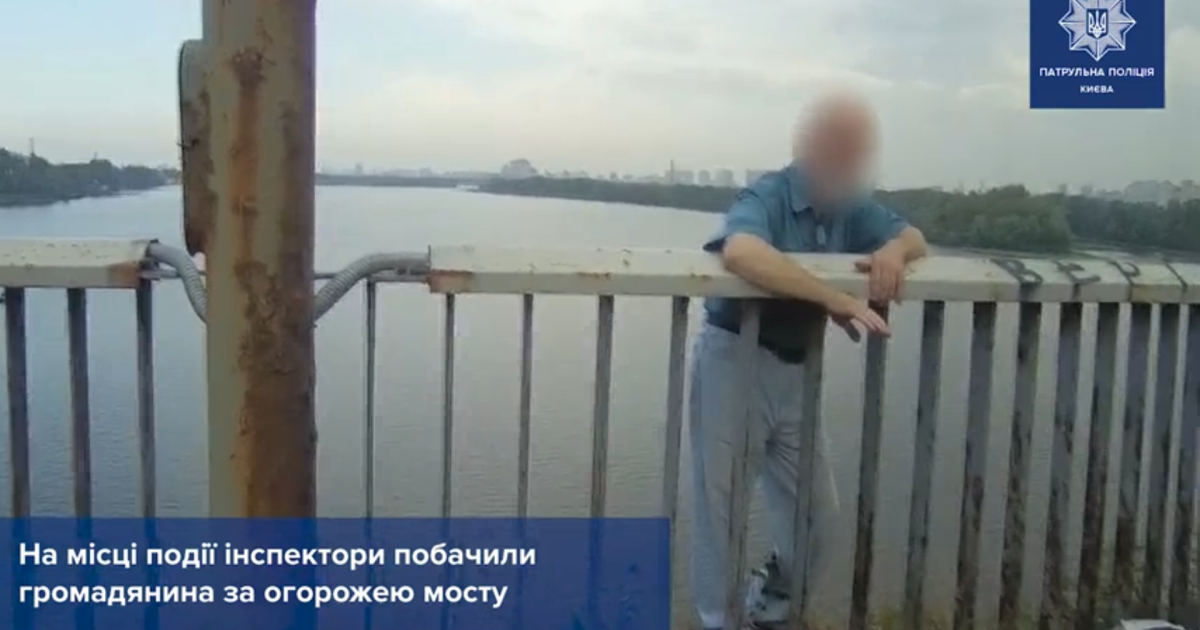 В Киеве патрульные спасли мужчину, который хотел прыгнуть с моста. В Сети опубликовали видео