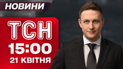 ТСН новини 15:00 21 квітня. Похорон Папи Римського! Моторошна історія з німецьких архівів!