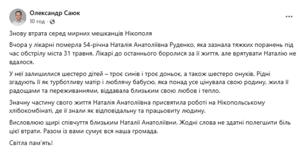 Допис міського голови.  / © Скріншот