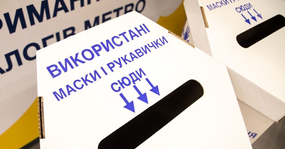 В Киеве работают пункты сбора использованных масок и перчаток: адреса