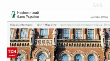 Національний банк обмежив валютні операції: дозволена лише купівля