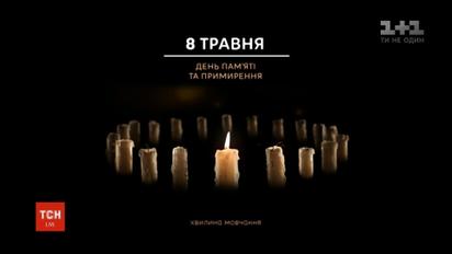 В Украине в пятый раз официально почитают День памяти и примирения