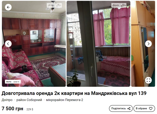 Скриншот dom.ria.com