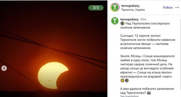 Сонячне затемнення / © Фото з відкритих джерел