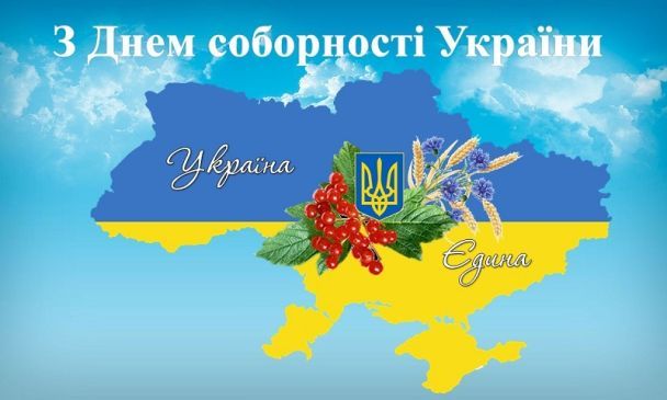 День Соборності Україн 2022: привітання, картинки і листівки, історія свята  — Укрaїнa — tsn.ua