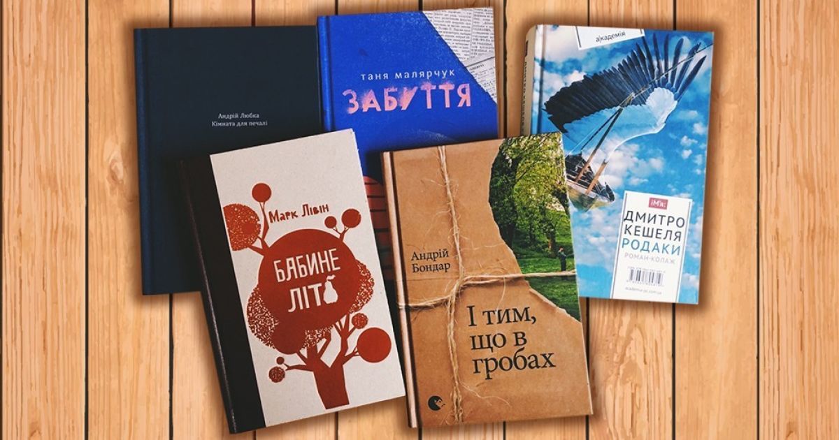 Топ-5 українських книжок 2016 року, які варто почитати