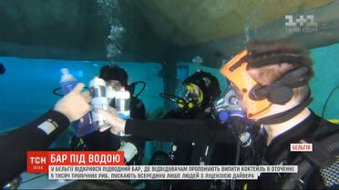 Бар под водой: в Бельгии открыли заведение, где можно выпить в окружении рыб
