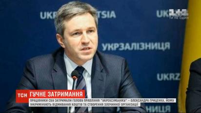 СБУ задержала председателя правления государственного "Укрэксимбанка"