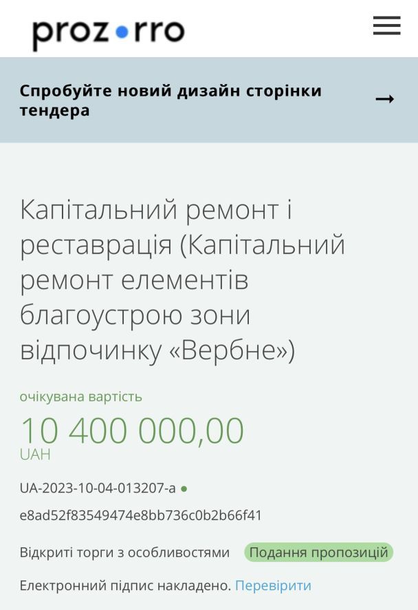 Тендер на благоустройство озера Вербное в Киеве / © из соцсетей