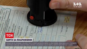 Новини України: фонд соціального страхування заборгував людям майже 2 млрд гривень