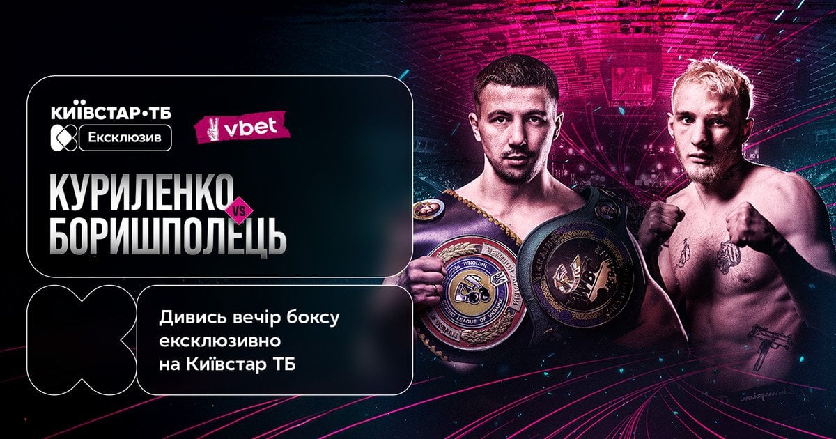 Яніс Куриленко – Андрій Боришполець