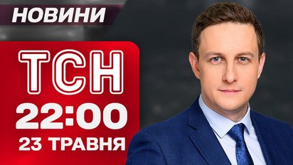 ТСН 22:00 новини 23 травня. Герої вдома! Побили військового ТЦК! Суддя збив на смерть пішохода!