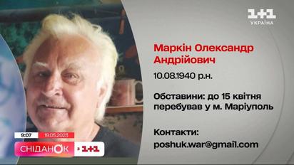 #пошукзниклих: Допоможіть знайти мешканця Маріуполя та жителя Макарова