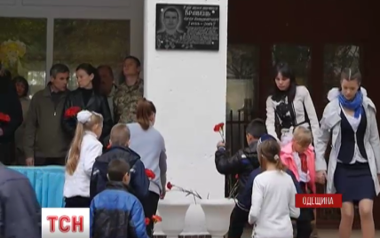 На Одесчине открыли мемориальную доску погибшему бойцу АТО, который ушел добровольцем вслед за отцом