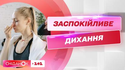 Ксенія Літвінова показала дихальні вправи, які врятують вас від стресу