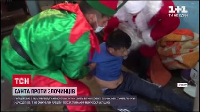 Санты-копы: перуанские полицейские провели рейд под прикрытием