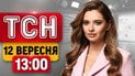 Ужасающие последствия ударов РФ! Украинские АЗС подверглись атаке дронов! | ТСН 13:00 12 сентября