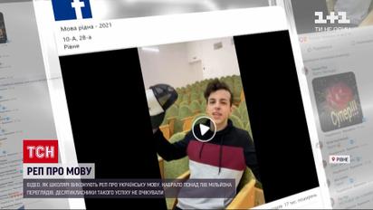 Новости Украины: ровенские школьники стали звездами Интернета благодаря рэпу об украинском языке