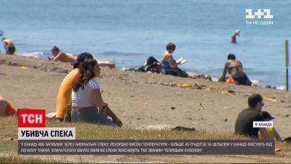 Новини світу: у канадській провінції від спеки загинуло майже пів тисячі людей