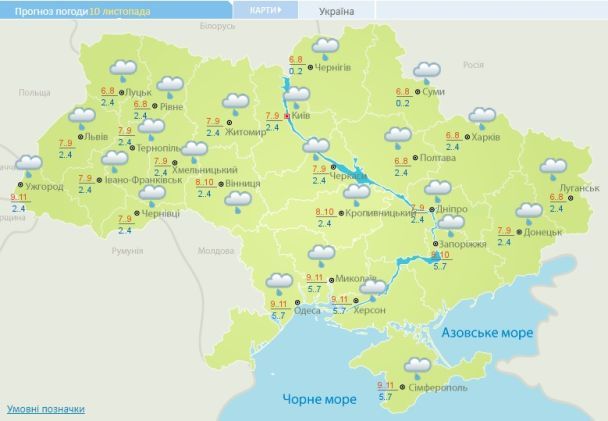 Прогноз погоди в Україні на 10 листопада 2017 року / © Укргідрометцентр