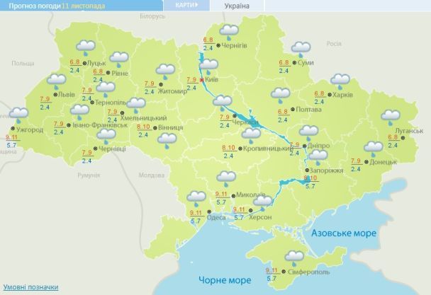 Прогноз погоди в Україні на 11 листопада 2017 року / © Укргідрометцентр